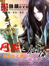 网游之仙侠 epub,mobi,txt,精校版电子书下载,Kindle