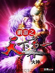 网游之天下第一 epub,mobi,txt,精校版电子书下载