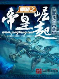 网游之帝皇崛起 epub,mobi,txt,精校版电子书下载