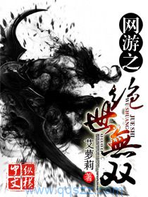 网游之绝世无双 epub,mobi,txt,精校版电子书下载