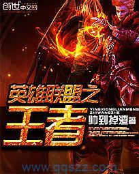 英雄联盟之王者 epub,mobi,txt,精校版电子书下载