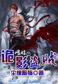 网游之诡影盗贼 epub,mobi,txt,精校版电子书下载