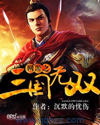 网游之三国无双 epub,mobi,txt,精校版电子书下载