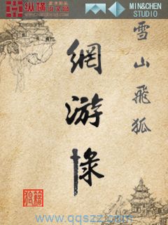 雪山飞狐网游录 epub,mobi,txt,精校版电子书下载