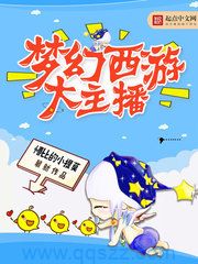 梦幻西游大主播 epub,mobi,txt,精校版电子书下载,Kindle