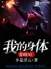 我的身体有bug epub,mobi,txt,精校版电子书下载