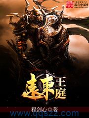 远东王庭 epub,mobi,txt,精校版电子书下载,Kindle