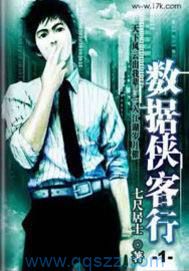 数据侠客行 epub,mobi,txt,精校版电子书下载,Kindle