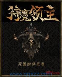狩魔领主 epub,mobi,txt,精校版电子书下载,Kindle