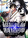 极品装备制造师 epub,mobi,txt,精校版电子书下载
