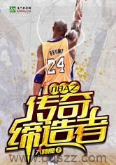 传奇缔造者 epub,mobi,txt,精校版电子书下载,Kindle
