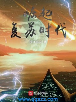 崛起复苏时代 epub,mobi,txt,精校版电子书下载