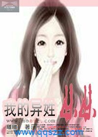 我的异姓妹妹 epub,mobi,txt,精校版电子书下载,Kindle