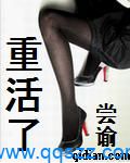 重活了-尝谕 epub,mobi,txt,精校版电子书下载,Kindle