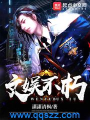 文娱不朽 epub,mobi,txt,精校版电子书下载,Kindle