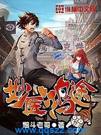 妙医鸿途 epub,mobi,txt,精校版电子书下载,Kindle