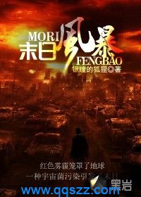 末日风暴 epub,mobi,txt,精校版电子书下载,Kindle
