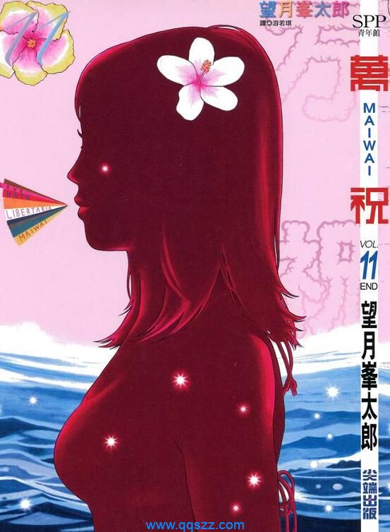 万祝-PDF漫画全集下载