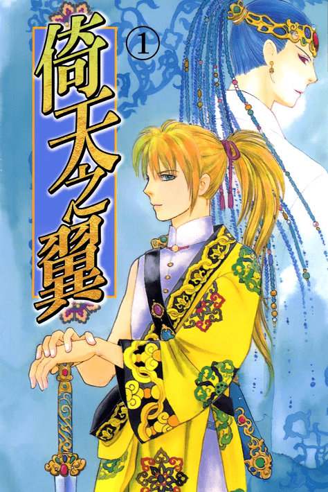 倚天之翼-PDF漫画全集下载