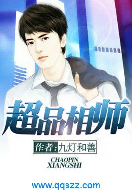 超品相师 epub,mobi,txt,精校版电子书下载,Kindle