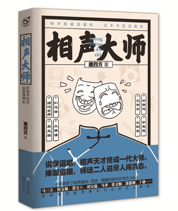 相声大师 epub,mobi,txt,精校版电子书下载,Kindle