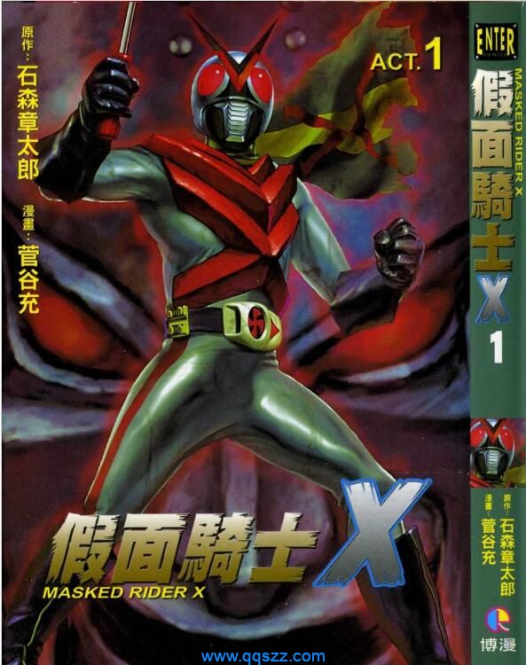 假面骑士X-PDF漫画全集下载,Kindle
