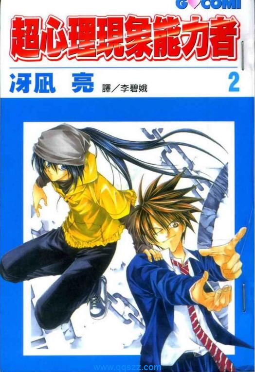 超心理现象能力者-PDF漫画全集下载