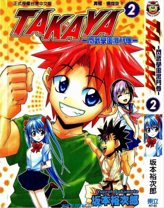 TAKAYA闪武学园激斗传-PDF漫画全集下载