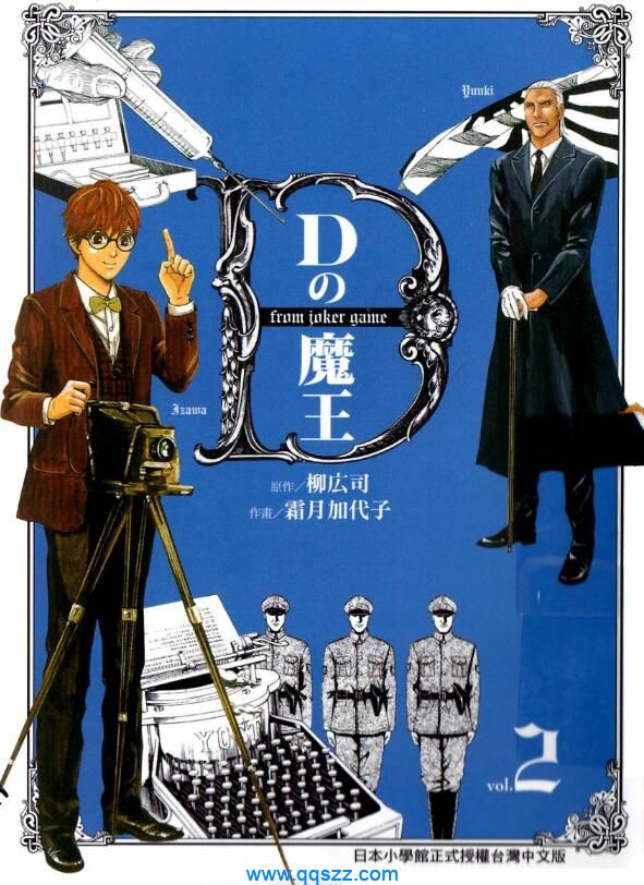 D机关的魔王-PDF漫画全集下载,Kindle