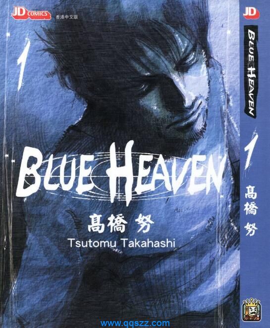 BLUE_HEAVEN-PDF漫画全集下载