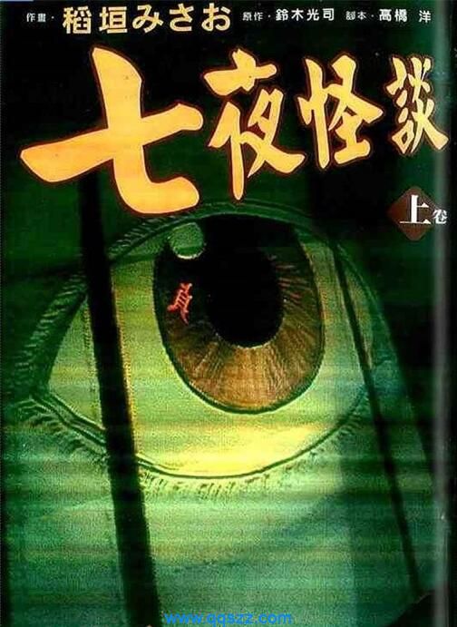 七夜怪谈-PDF漫画全集下载,Kindle