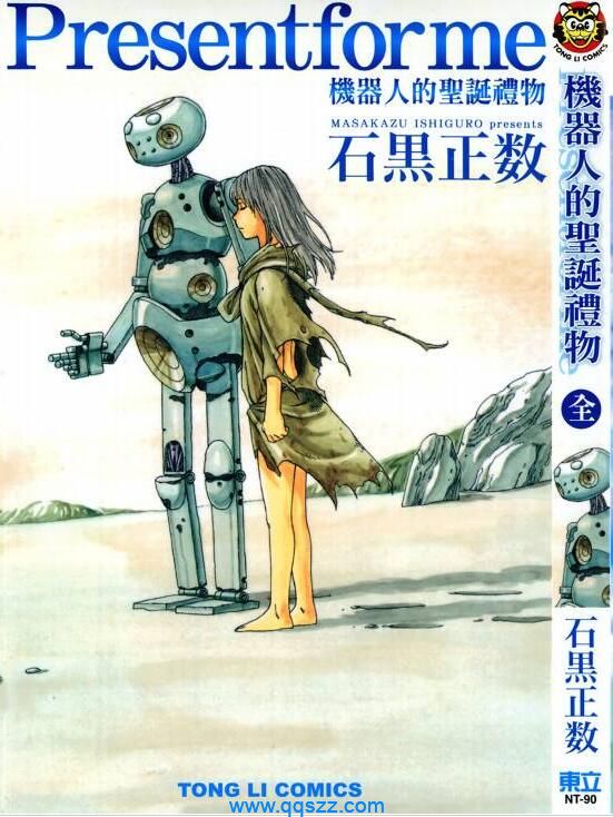 机器人的圣诞礼物-PDF漫画全集下载