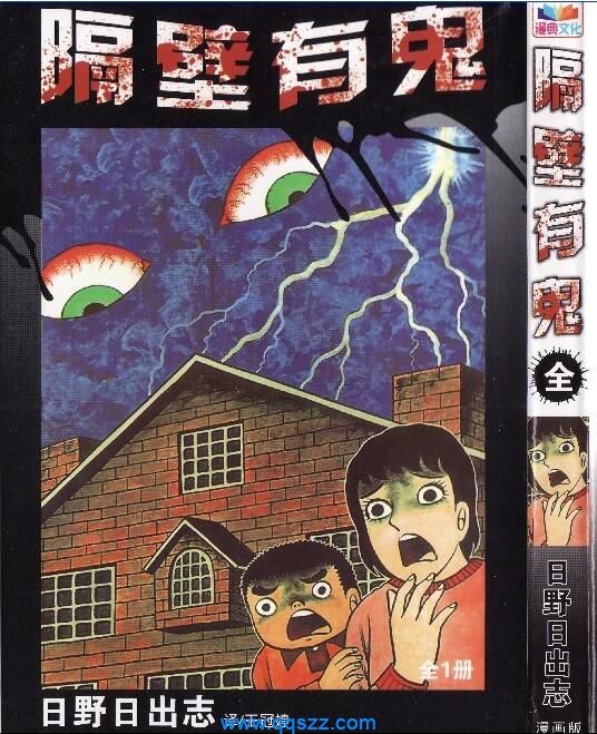 隔壁有鬼-PDF漫画全集下载,Kindle
