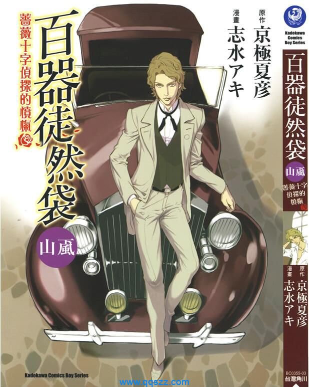 百器徒然袋山颪蔷薇十字侦探的愤忾-PDF漫画下载