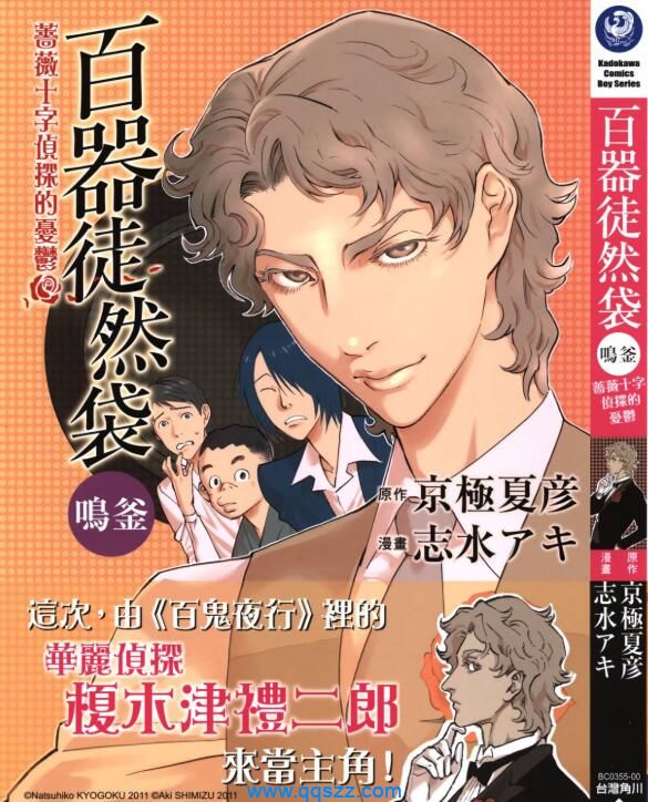 百器徒然袋鸣釜蔷薇十字侦探的忧郁-PDF漫画下载