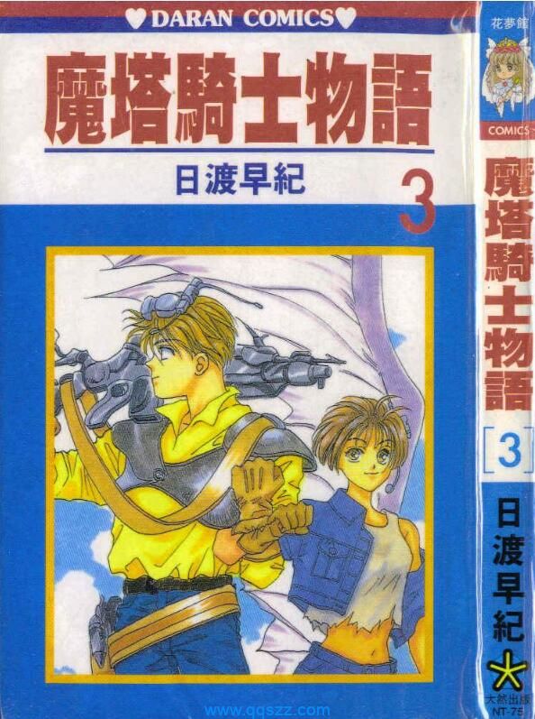 魔塔骑士物语-PDF漫画全集下载,Kindle