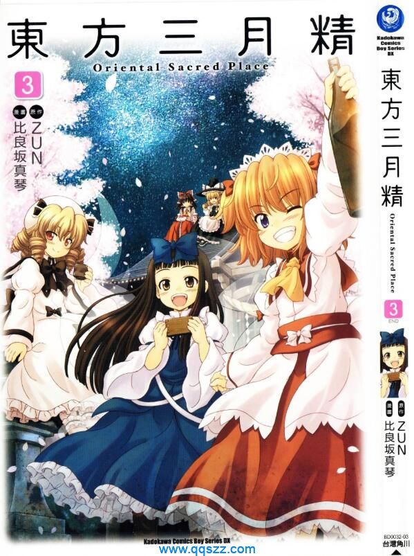 东方三月精1.2.3.4部-PDF漫画全集下载