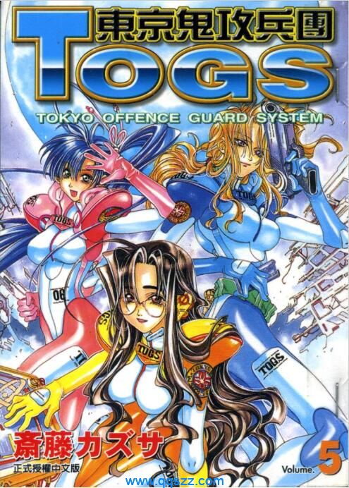 东京鬼攻兵团TOGS-PDF漫画全集下载