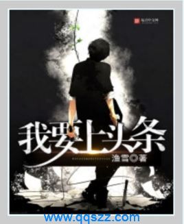 我要上头条 epub,mobi,txt,精校版电子书下载