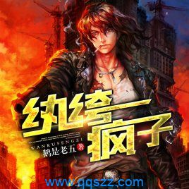 纨绔疯子 epub,mobi,txt,精校版电子书下载,Kindle