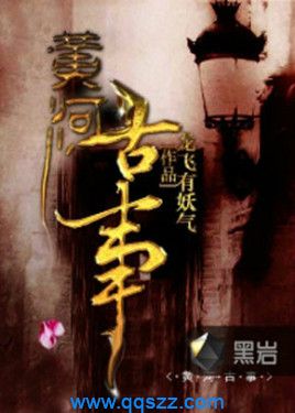 黄河古事 epub,mobi,txt,精校版电子书下载,Kindle