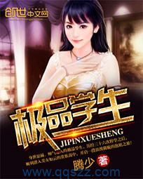 极品学生 txt精校版电子书下载,Kindle