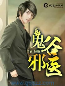 鬼谷邪医 epub,mobi,txt,精校版电子书下载,Kindle