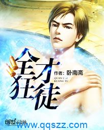 全才狂徒 epub,mobi,txt,精校版电子书下载,Kindle