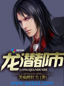 龙潜都市 epub,mobi,txt,精校版电子书下载,Kindle