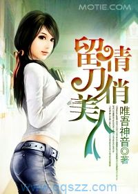 留情刀俏美人 epub,mobi,txt,精校版电子书下载,Kindle