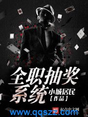 全职抽奖系统 epub,mobi,txt,精校版电子书下载