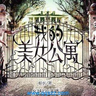 我的美女公寓 epub,mobi,txt,精校版电子书下载