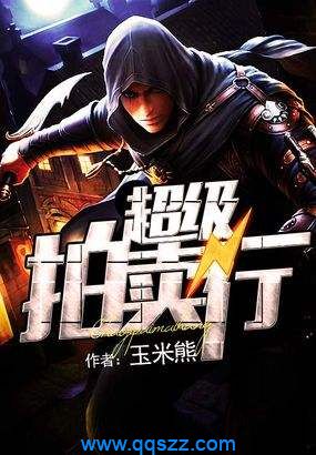 超级拍卖行 epub,mobi,txt,精校版电子书下载