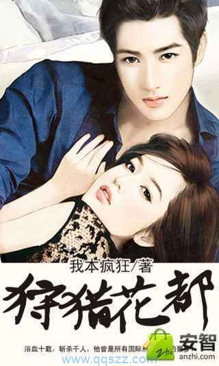 狩猎花都 epub,mobi,txt,精校版电子书下载,Kindle